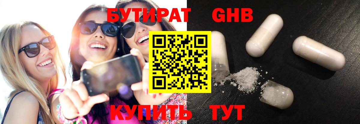 Бутират бутик  Вход с VPN  Каменка 