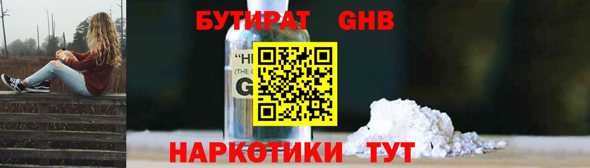 Бутират 99% Каменка