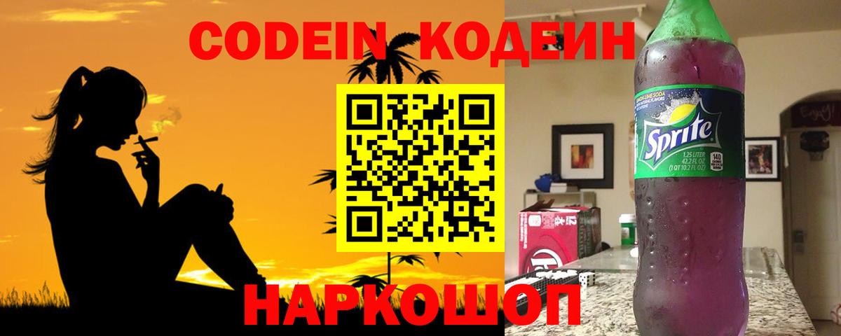 Codein напиток Lean (лин)  Вход с VPN  Кодеин напиток Lean (лин)  Каменка 