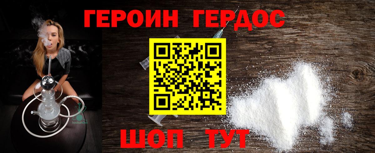 ГЕРОИН Heroin  Вход с VPN  Каменка 