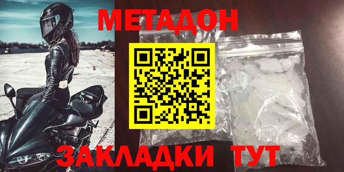 Метадон кристалл Каменка